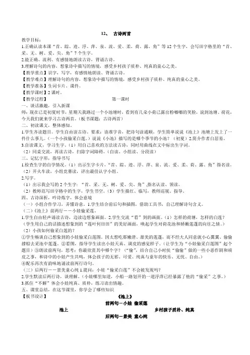 2017年一年级语文下册第六单元教案