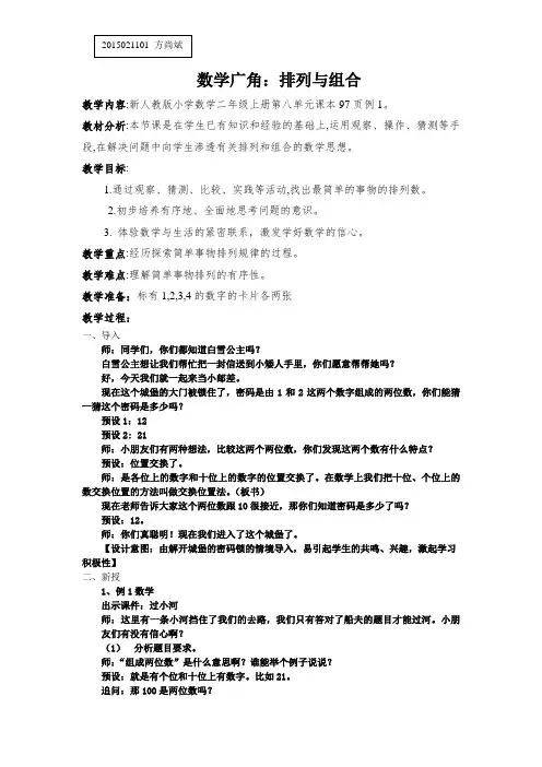 人教新课标二年级上册数学广角——排列与组合 教案