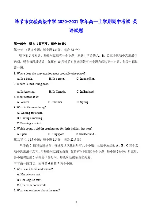 毕节市实验高级中学2020-2021学年高一上学期期中考试 英语试题(含答案)