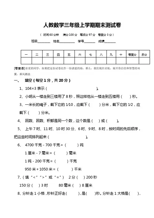 人教版数学三年级上册期末测试卷及含答案