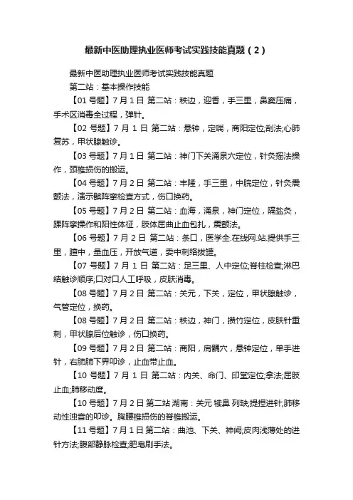 最新中医助理执业医师考试实践技能真题（2）