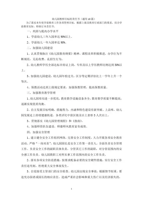 幼儿园教师目标的责任书