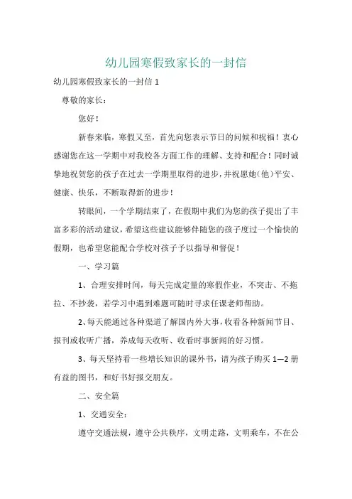 幼儿园寒假致家长的一封信_8