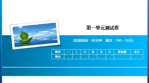 六年级下册数学习题课件-第1单元测试卷 青岛版(共15张PPT)