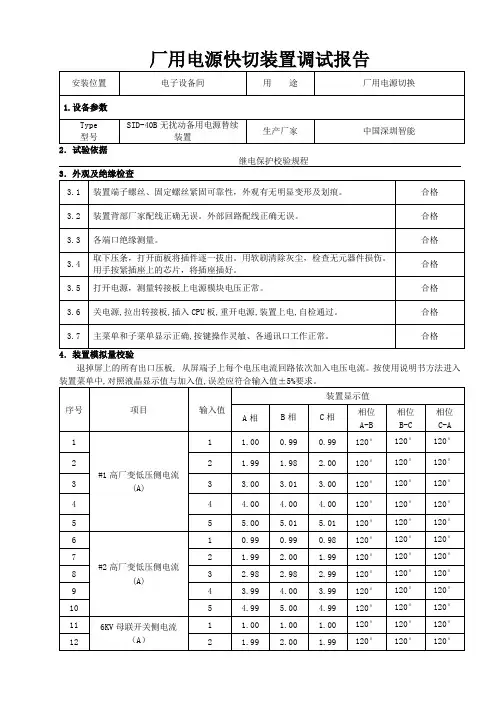 快切装置调试报告