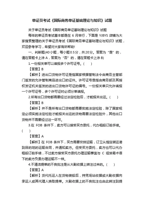 单证员考试《国际商务单证基础理论与知识》试题