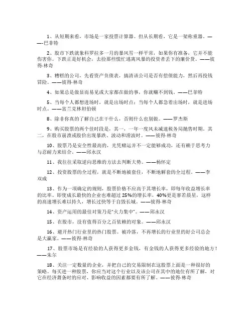 金融名人名言