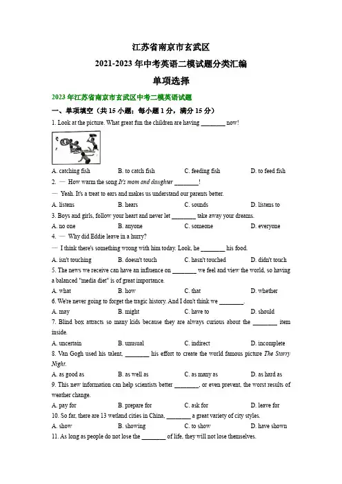 江苏省南京市玄武区2021-2023年中考英语二模试题分类汇编：单项选择(含答案)