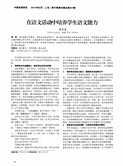 在语文活动中培养学生语文能力