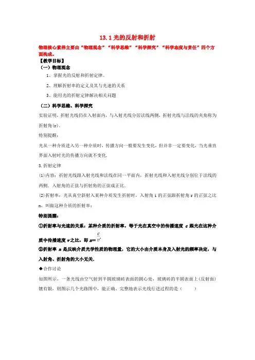 高中物理第十三章光第1节光的反射和折射教案新人教选修