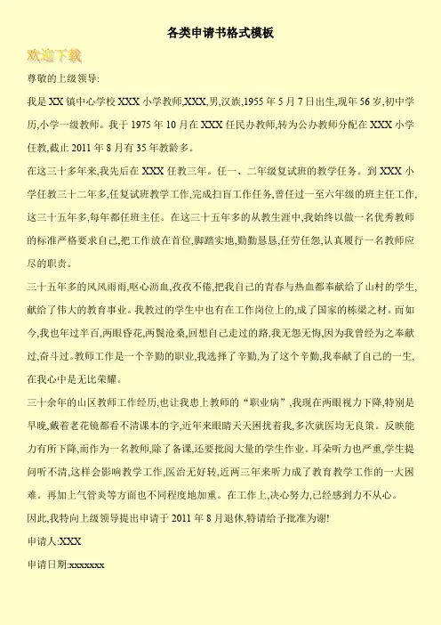 各类申请书格式模板