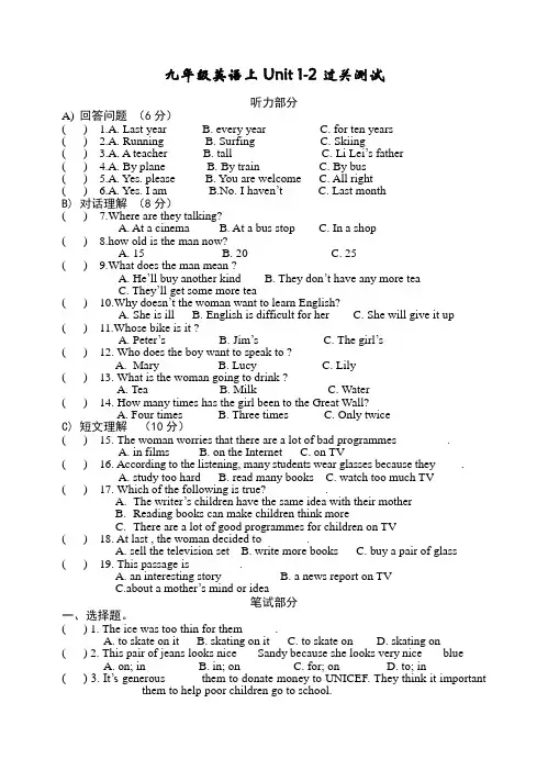 九年级英语上Unit 1-2过关测试附答案