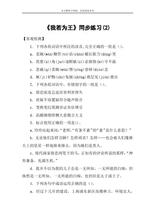 《我若为王》同步练习(2)_教案教学设计