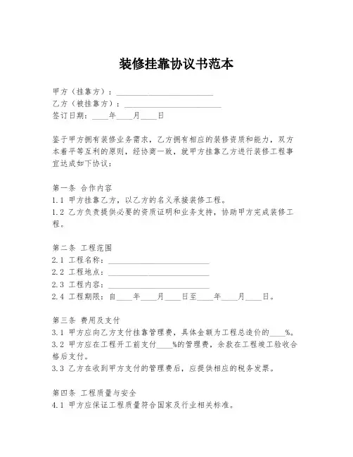 装修挂靠协议书范本