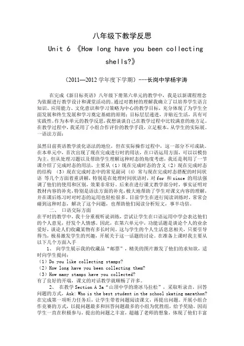 新目标英语八年级下教学反思(精华版)