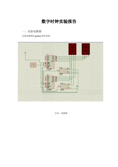数电实验74ls00芯片