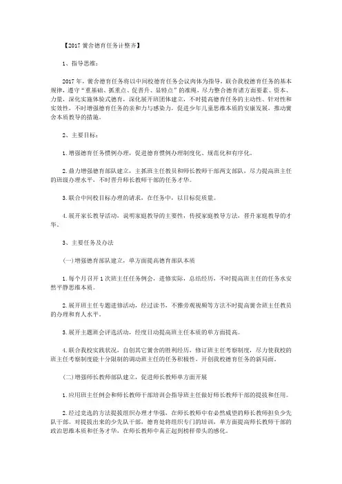 2017学校德育工作计划