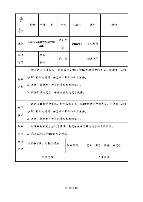 五年级上册英语教案Unit 3 What would you like3  人教