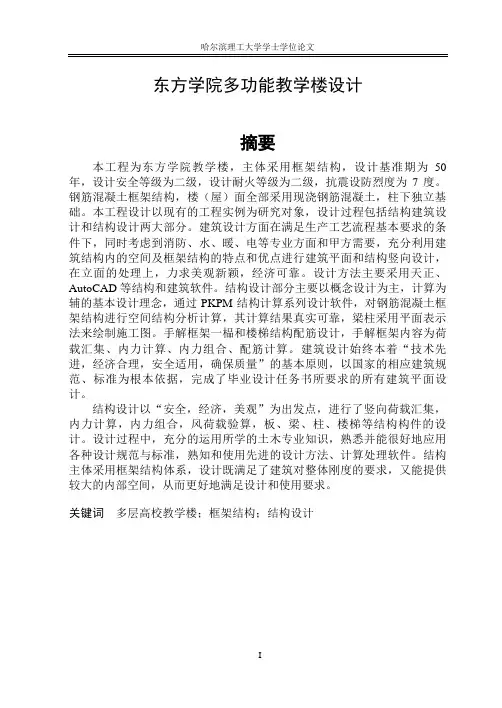 多层框架结构设计计算书
