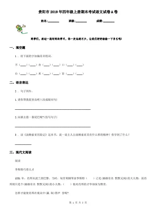 贵阳市2019年四年级上册期末考试语文试卷A卷
