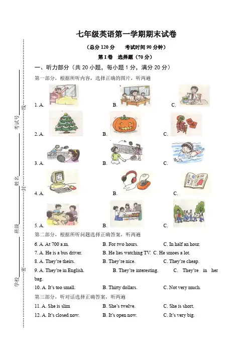 2019秋泽林牛津版七年级上英语期末试卷有答案和听力材料