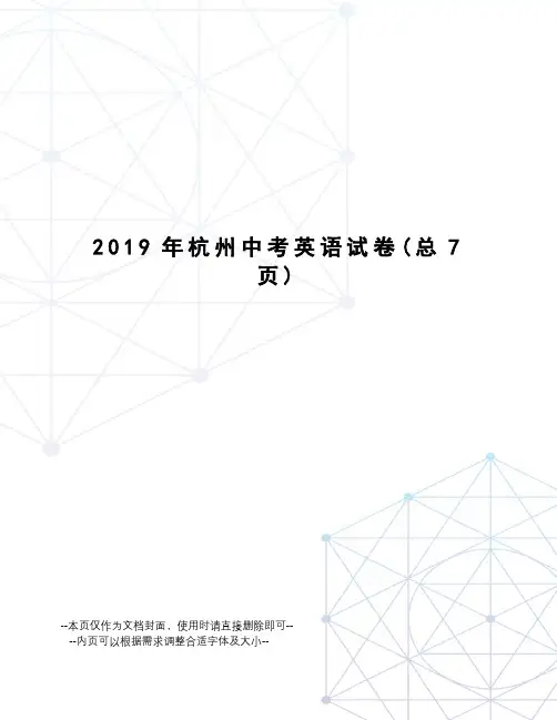 2019年杭州中考英语试卷