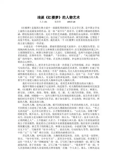 浅谈《红楼梦》的人物艺术