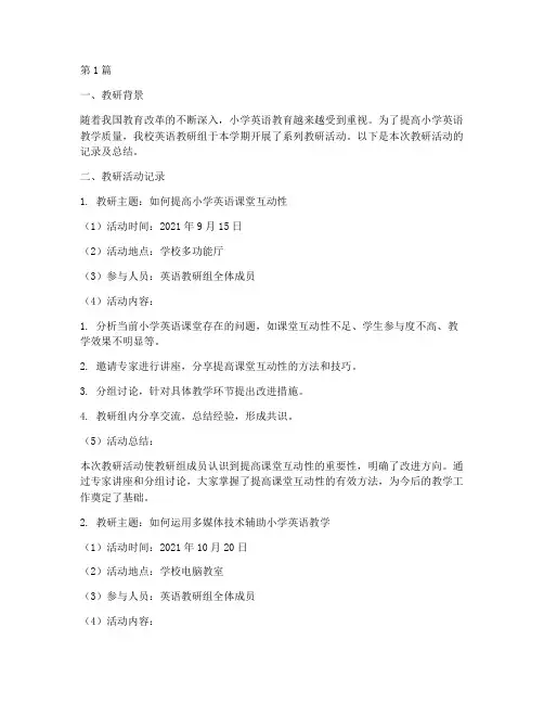 小学英语教研记录及总结(3篇)