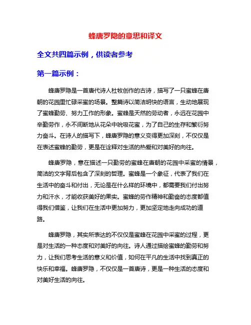 蜂唐罗隐的意思和译文