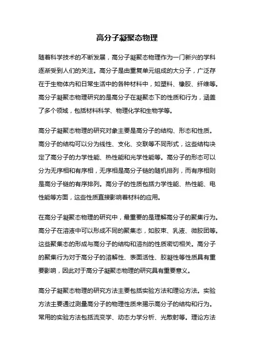 高分子凝聚态物理