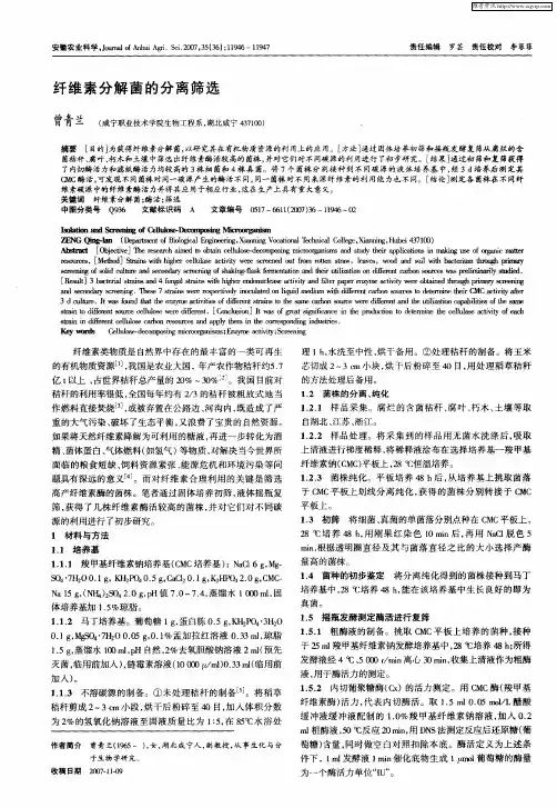 纤维素分解菌的分离筛选