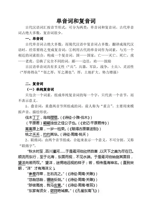 音词单音词和复