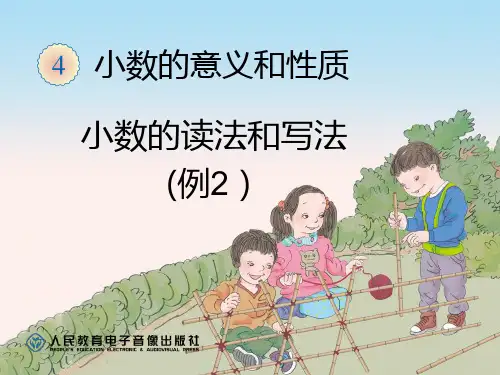人教版四年级数学下册《小数的读法和写法》PPT课件(3篇)