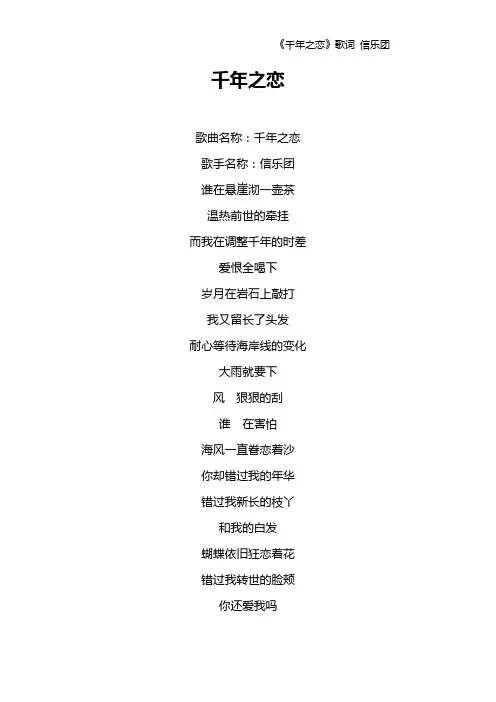 《千年之恋》歌词 信乐团