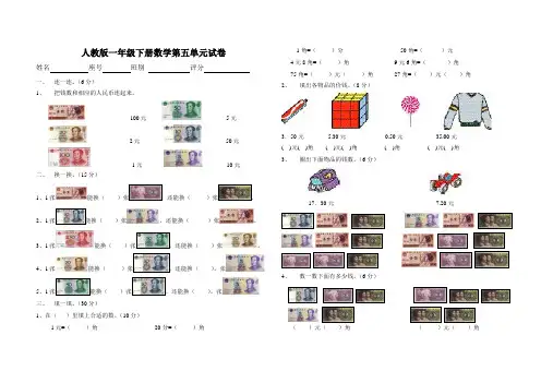 人教版一年级下册数学第五单元认识人民币测试题