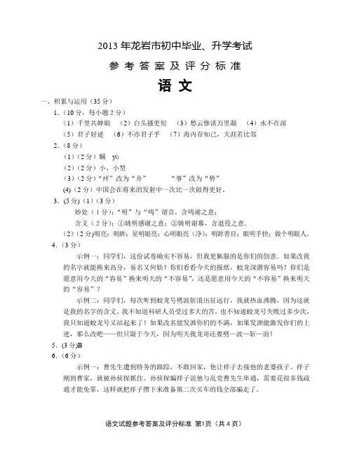 2013龙岩中考语文参考答案