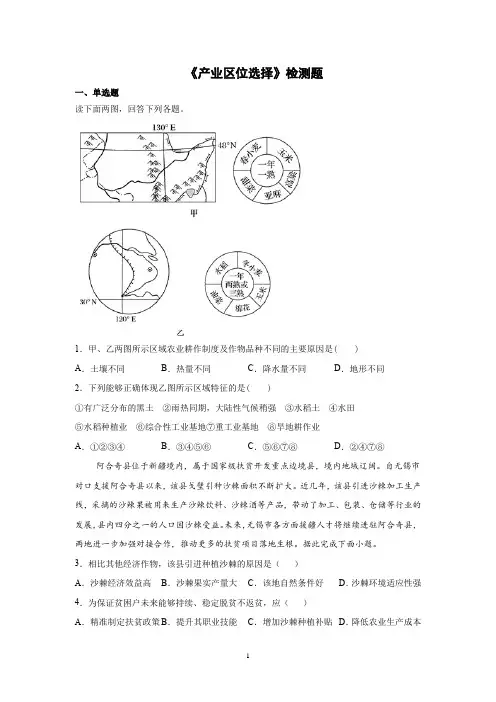 2020-2021学年湘教版(2019)地理必修二第三章《产业区位选择》检测题含答案