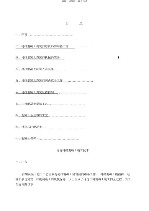 隧道二衬混凝土施工技术