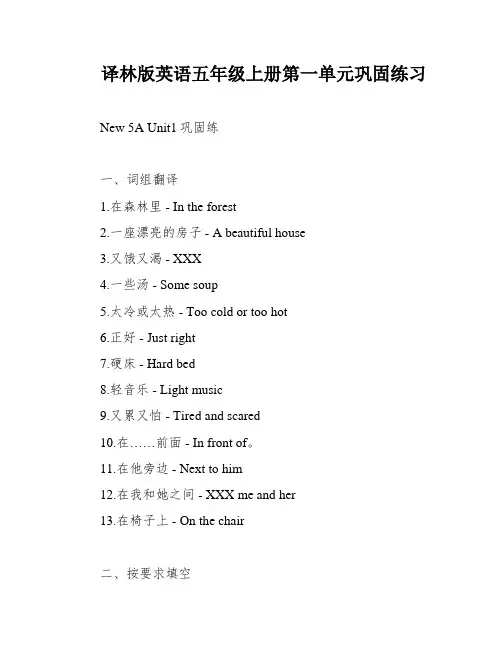 译林版英语五年级上册第一单元巩固练习