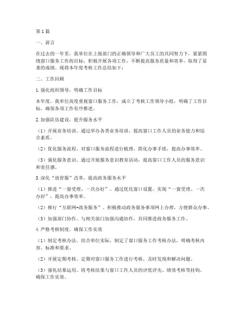 窗口单位年度考核总结(3篇)