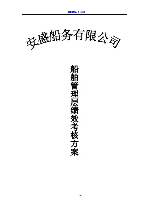 船务--绩效-考核-方案