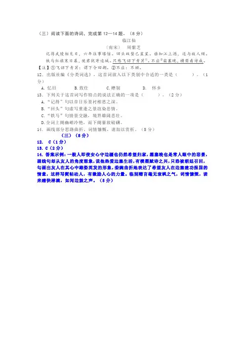 周紫芝《临江仙》阅读练习及答案