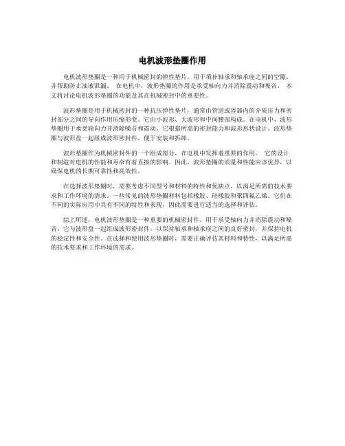 电机波形垫圈作用