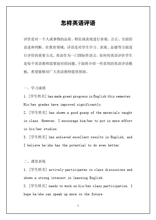 怎样英语评语