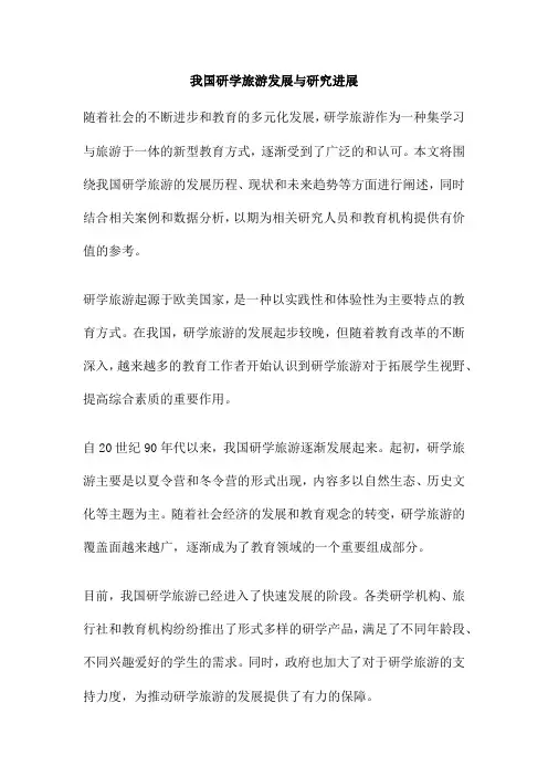 我国研学旅游发展与研究进展