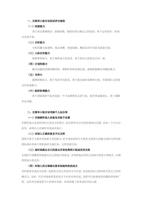 无领导小组讨论面试+经典题目