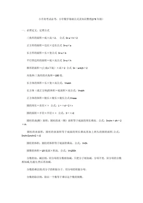 小升初考试必考：小学数学基础公式及知识整理(1~6年级)