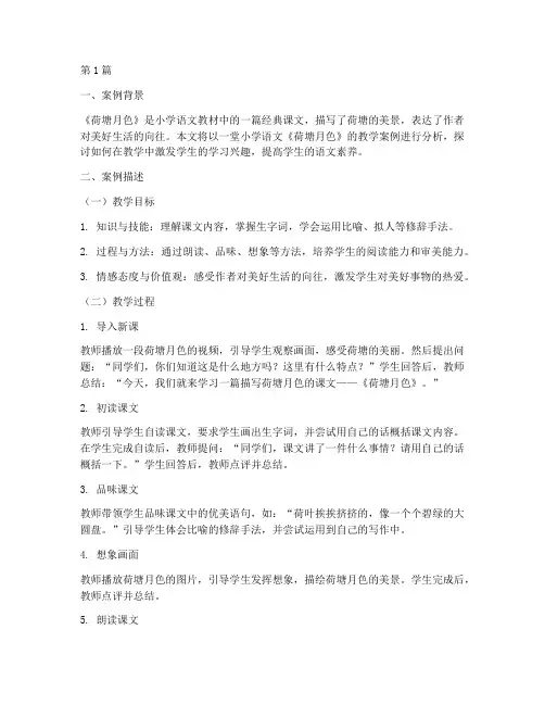 教学案例分析范文故事(3篇)