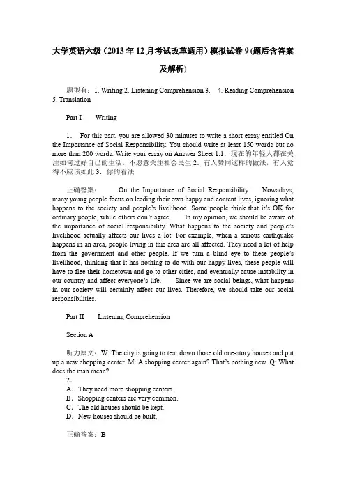 大学英语六级(2013年12月考试改革适用)模拟试卷9(题后含答案及解析)