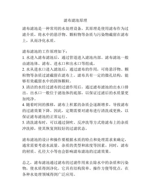 滤布滤池原理